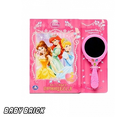 Умка Disney принцессы.настоящая Принцесса.книга с муз.зеркальцем, арт. 9785506002352 (9785506002352)