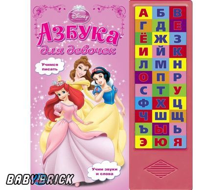 Умка дисней. азбука для девоч (33 звуковые кнопки) формат: 254x 295мм объем: 18стр 163235 (9785919410720)