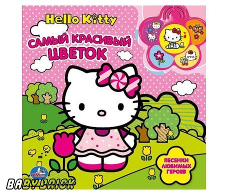 Умка Hello Kitty. самый красивый цветок (5 звуковых кнопок). формат:200x 200мм 10 стр. (9785506000877)