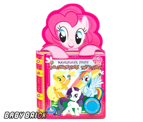 Умка my Little pony. волшебная музыка. (1 кнопка), 150x 250мм, 10 стр.+ вырубка (9785506001829)