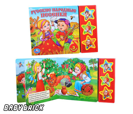 Книга Умка русские народные песенки озвученная (9785506007548)