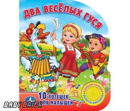 Умка книга два веселых гуся 10 потешек для малышей (9785506007616)